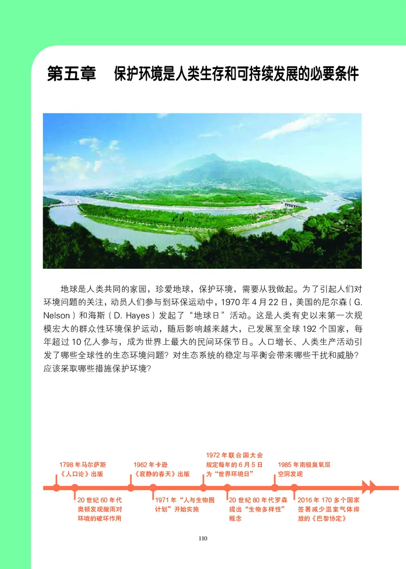 生物学选择性必修2（电子版）_高中三年全科资料_高中_高中电子教材_高中生物学_沪科教版