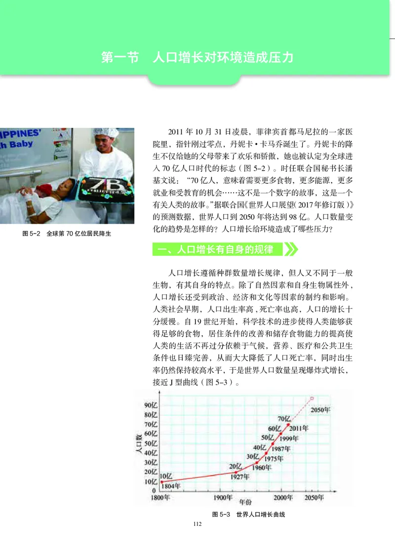 生物学选择性必修2（电子版）_高中三年全科资料_高中_高中电子教材_高中生物学_沪科教版