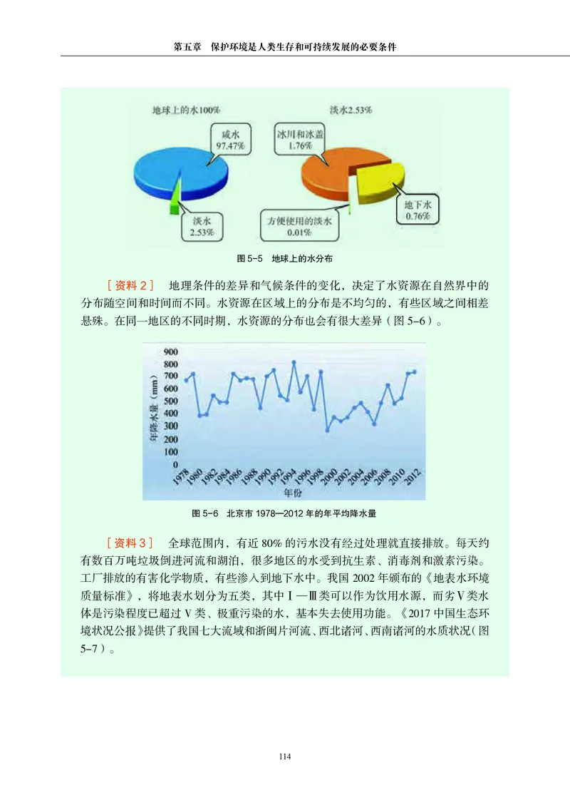 生物学选择性必修2（电子版）_高中三年全科资料_高中_高中电子教材_高中生物学_沪科教版