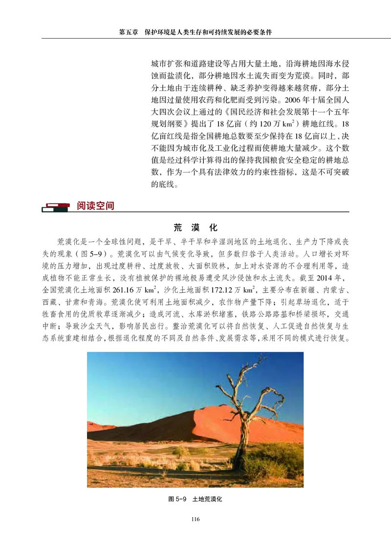 生物学选择性必修2（电子版）_高中三年全科资料_高中_高中电子教材_高中生物学_沪科教版