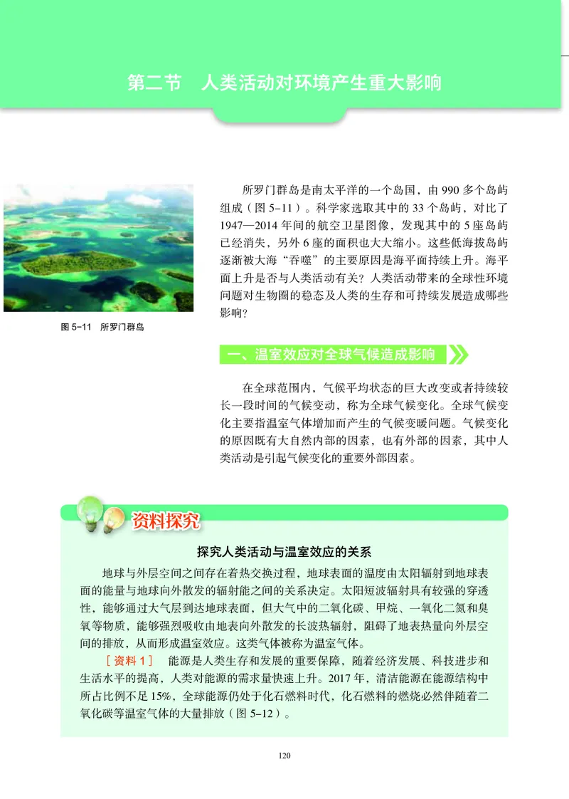 生物学选择性必修2（电子版）_高中三年全科资料_高中_高中电子教材_高中生物学_沪科教版