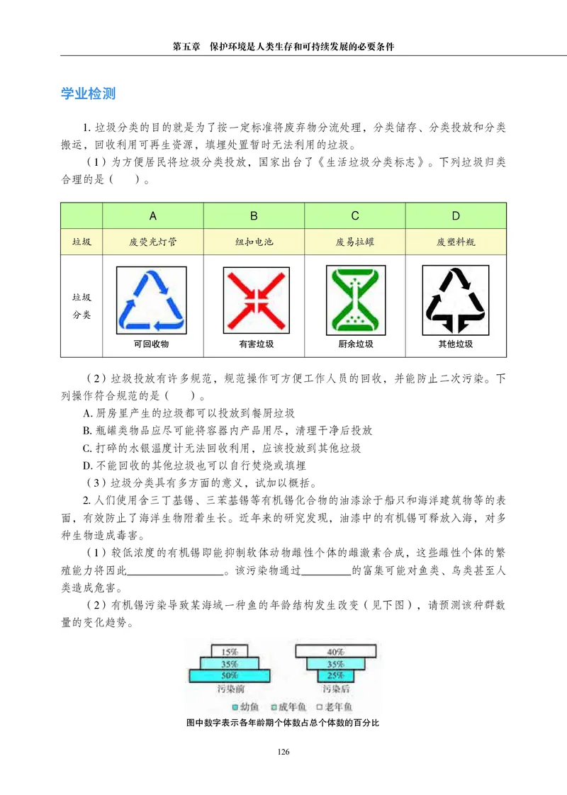 生物学选择性必修2（电子版）_高中三年全科资料_高中_高中电子教材_高中生物学_沪科教版
