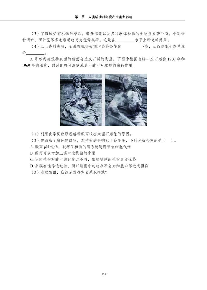 生物学选择性必修2（电子版）_高中三年全科资料_高中_高中电子教材_高中生物学_沪科教版