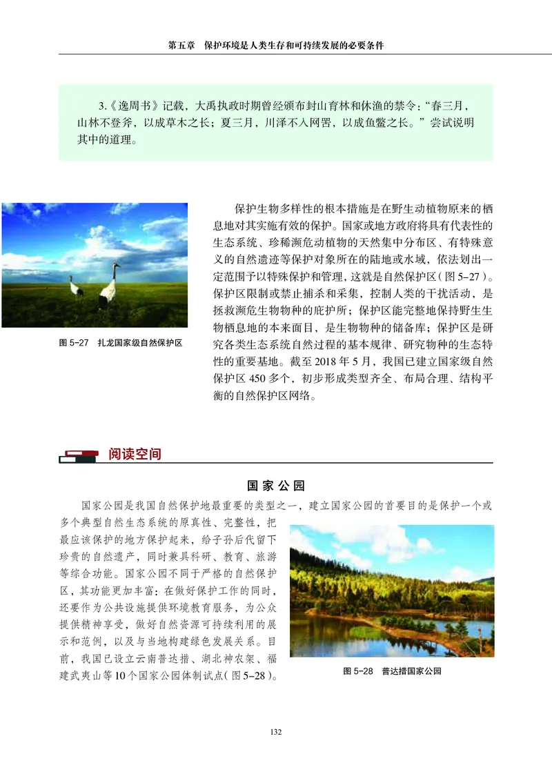 生物学选择性必修2（电子版）_高中三年全科资料_高中_高中电子教材_高中生物学_沪科教版