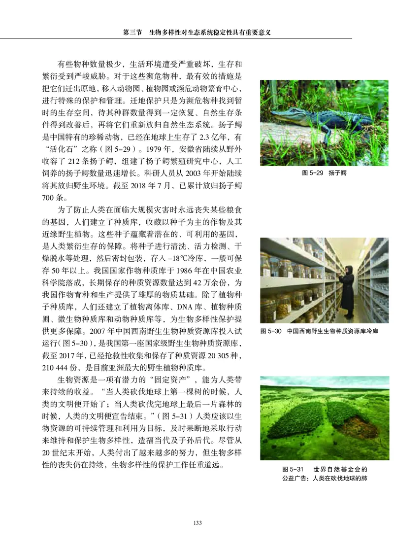 生物学选择性必修2（电子版）_高中三年全科资料_高中_高中电子教材_高中生物学_沪科教版