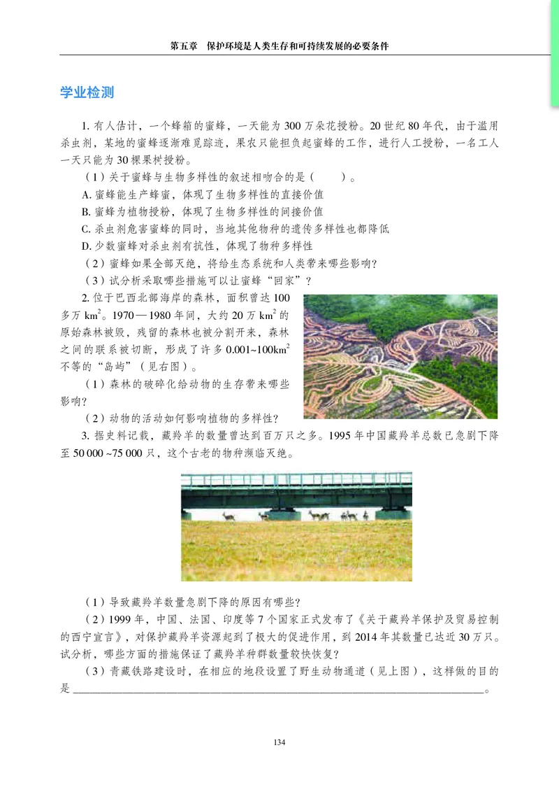 生物学选择性必修2（电子版）_高中三年全科资料_高中_高中电子教材_高中生物学_沪科教版