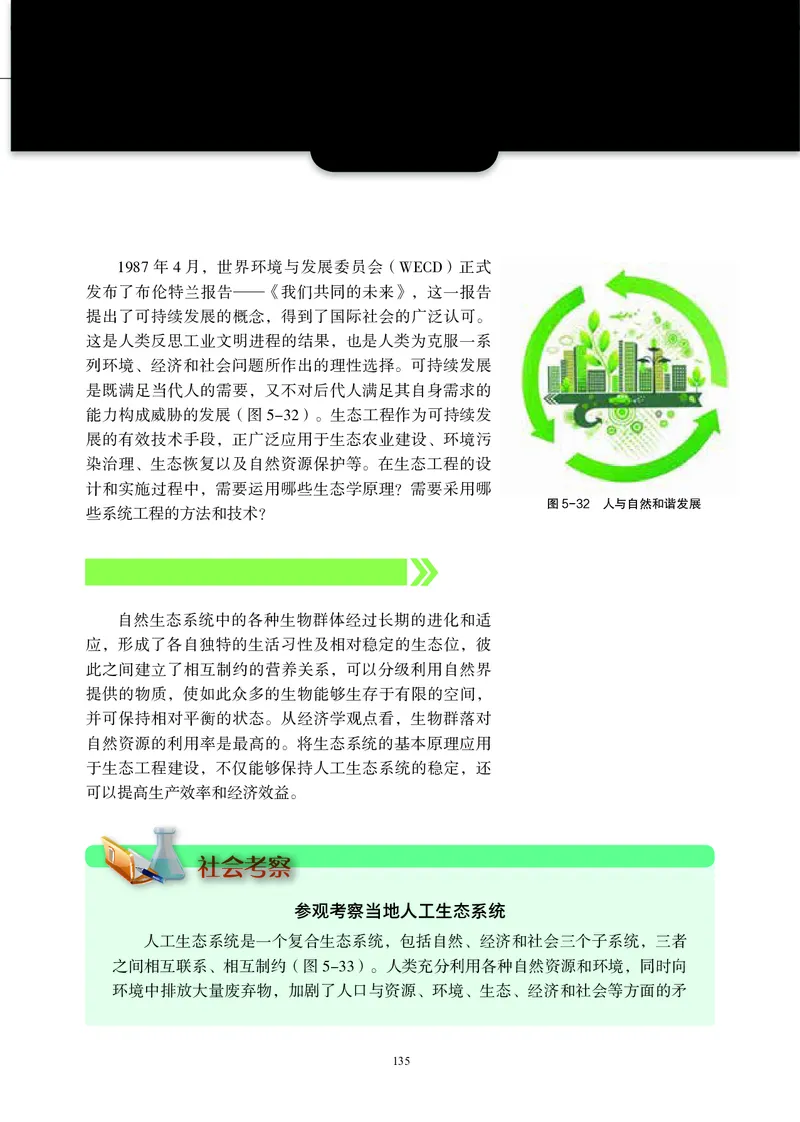 生物学选择性必修2（电子版）_高中三年全科资料_高中_高中电子教材_高中生物学_沪科教版