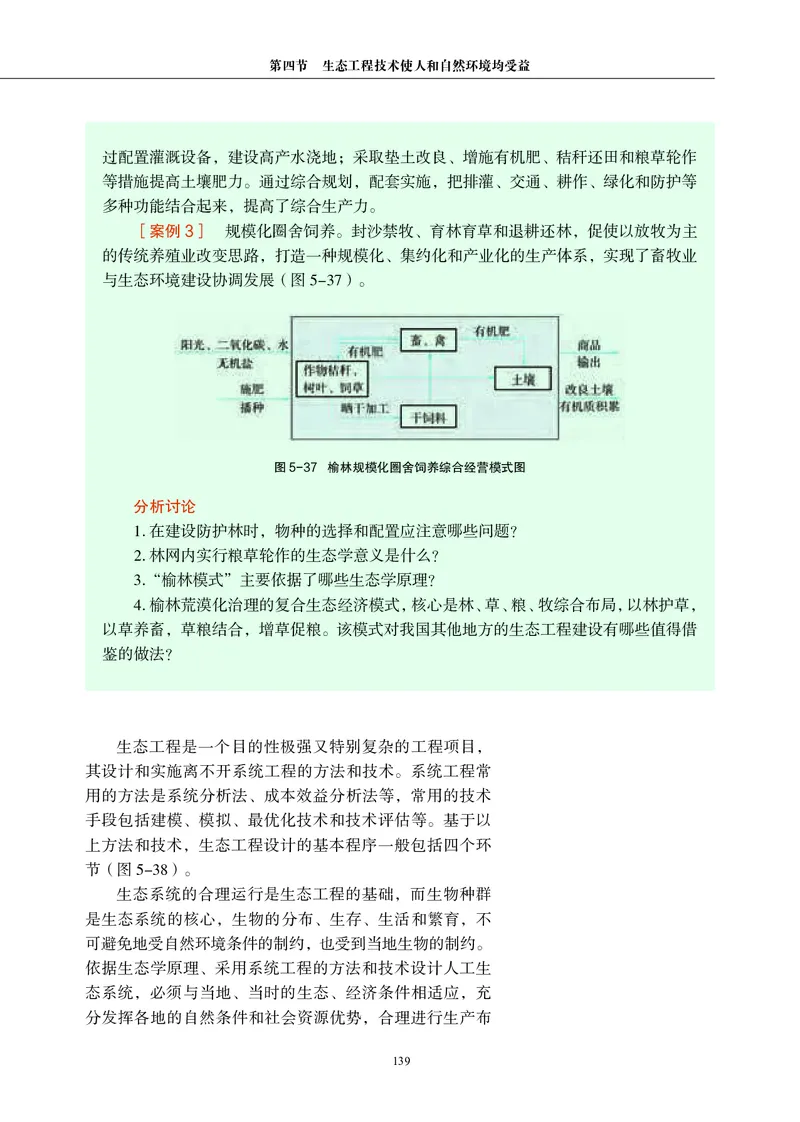 生物学选择性必修2（电子版）_高中三年全科资料_高中_高中电子教材_高中生物学_沪科教版