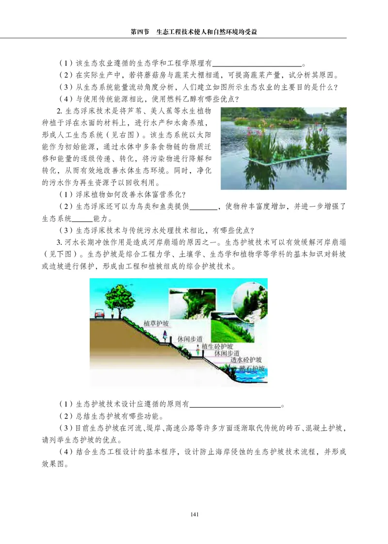 生物学选择性必修2（电子版）_高中三年全科资料_高中_高中电子教材_高中生物学_沪科教版