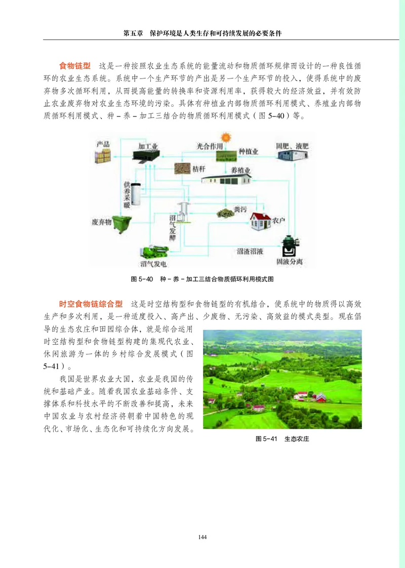 生物学选择性必修2（电子版）_高中三年全科资料_高中_高中电子教材_高中生物学_沪科教版