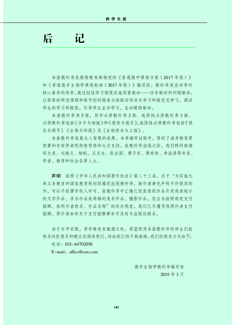 生物学选择性必修2（电子版）_高中三年全科资料_高中_高中电子教材_高中生物学_沪科教版