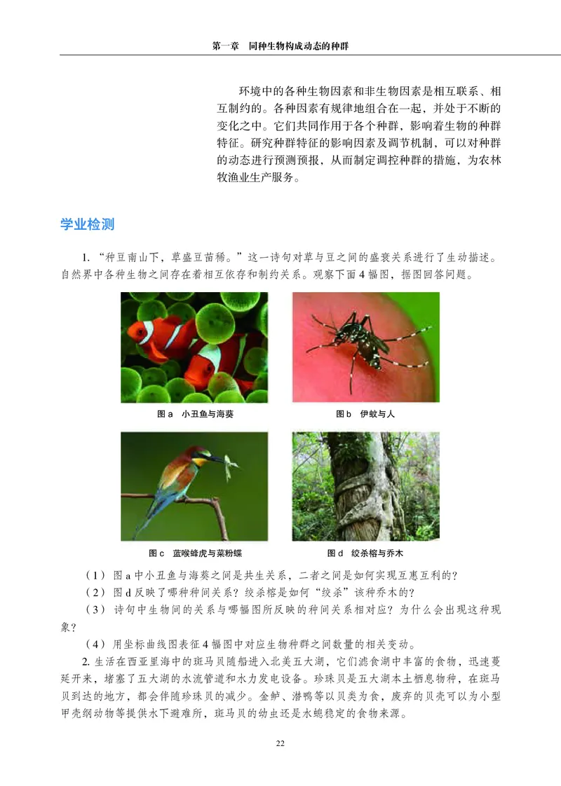 生物学选择性必修2（电子版）_高中三年全科资料_高中_高中电子教材_高中生物学_沪科教版