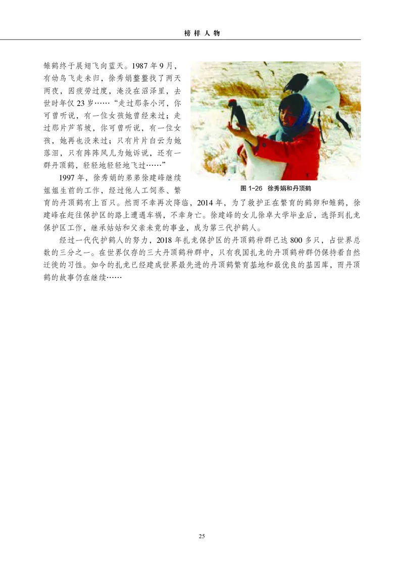 生物学选择性必修2（电子版）_高中三年全科资料_高中_高中电子教材_高中生物学_沪科教版