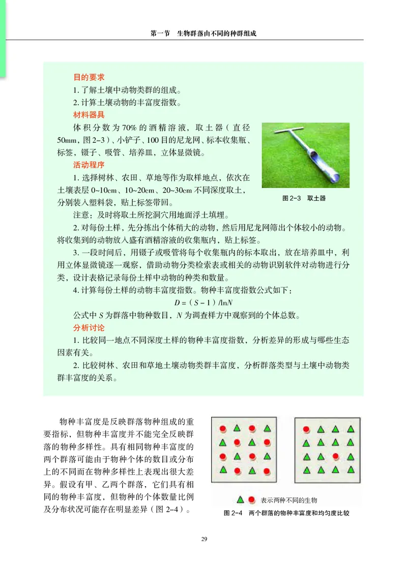 生物学选择性必修2（电子版）_高中三年全科资料_高中_高中电子教材_高中生物学_沪科教版