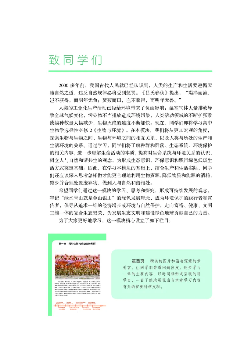 生物学选择性必修2（电子版）_高中三年全科资料_高中_高中电子教材_高中生物学_沪科教版