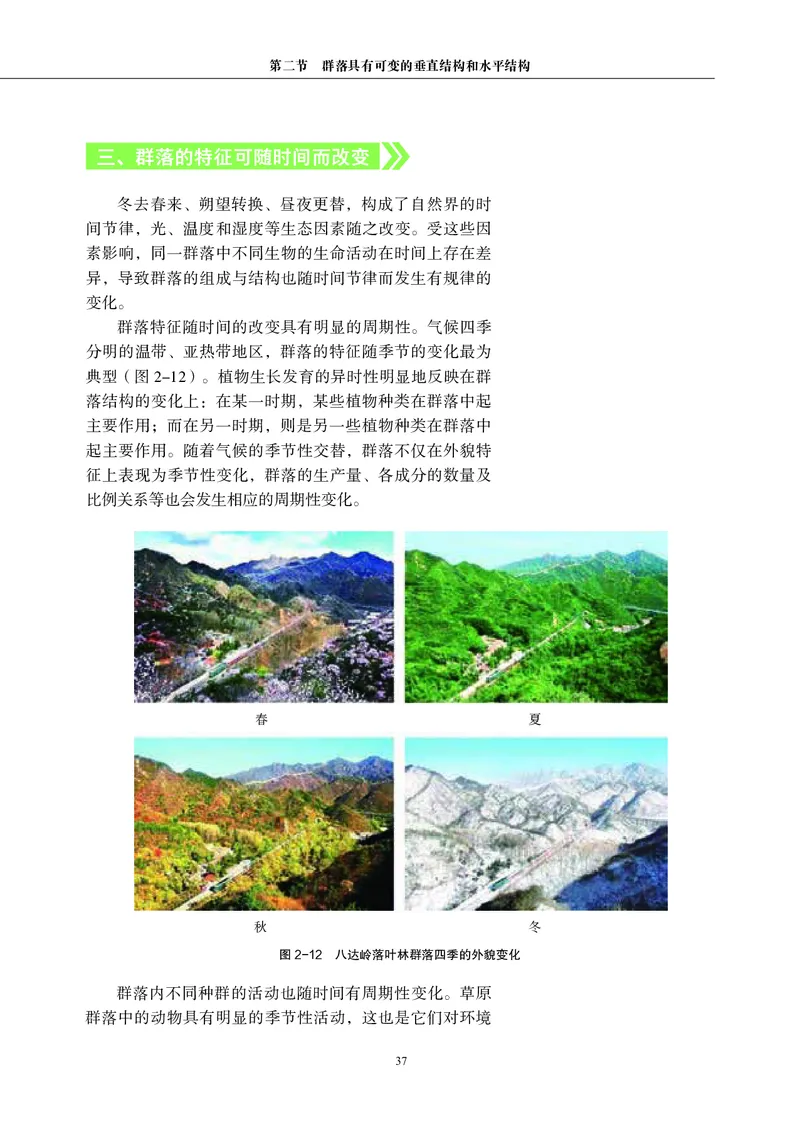 生物学选择性必修2（电子版）_高中三年全科资料_高中_高中电子教材_高中生物学_沪科教版