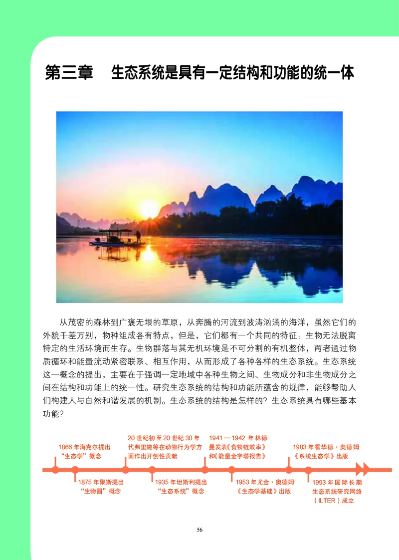 生物学选择性必修2（电子版）_高中三年全科资料_高中_高中电子教材_高中生物学_沪科教版