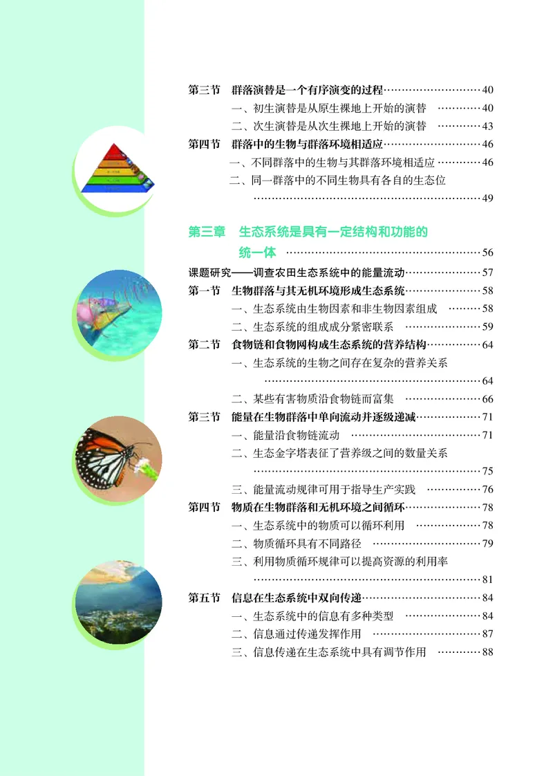 生物学选择性必修2（电子版）_高中三年全科资料_高中_高中电子教材_高中生物学_沪科教版