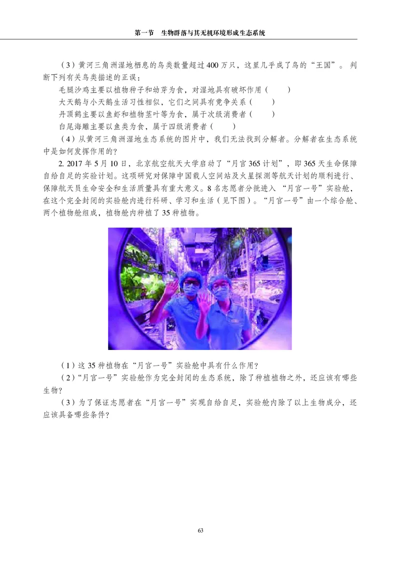 生物学选择性必修2（电子版）_高中三年全科资料_高中_高中电子教材_高中生物学_沪科教版