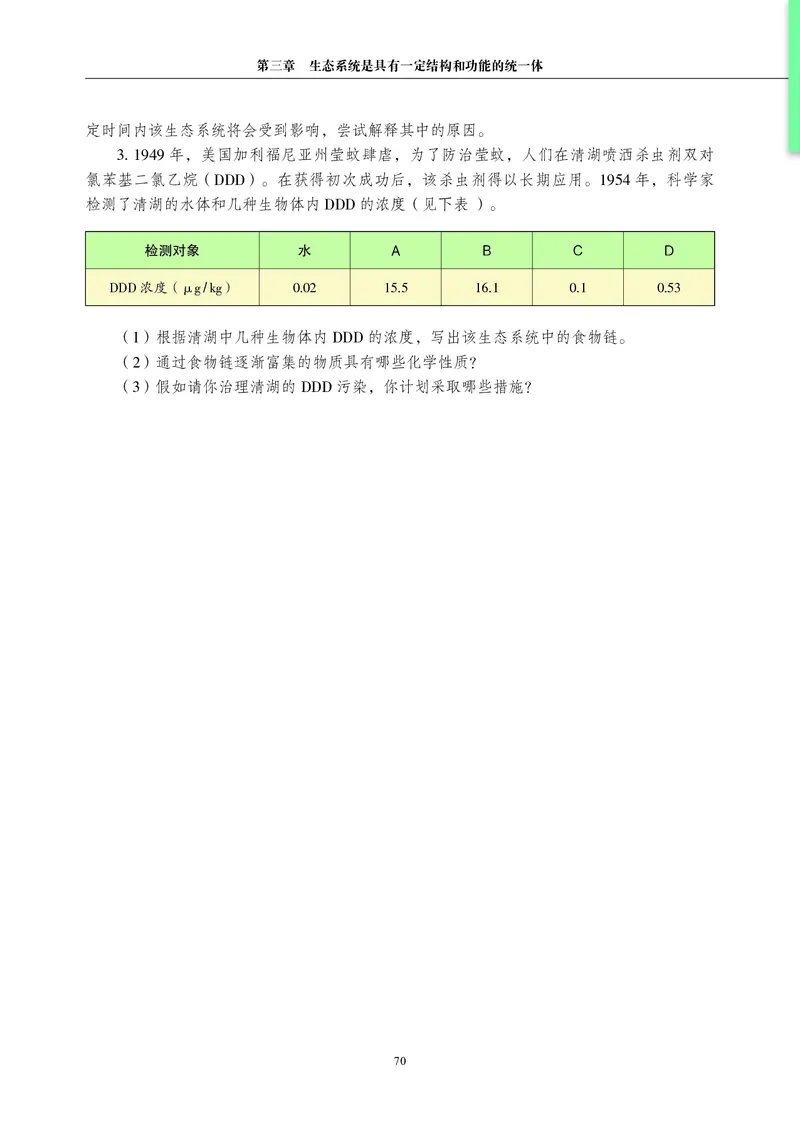 生物学选择性必修2（电子版）_高中三年全科资料_高中_高中电子教材_高中生物学_沪科教版