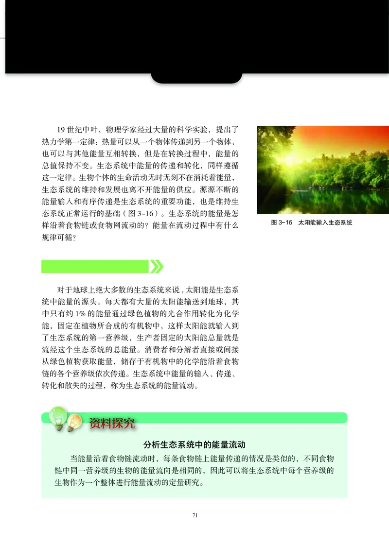 生物学选择性必修2（电子版）_高中三年全科资料_高中_高中电子教材_高中生物学_沪科教版