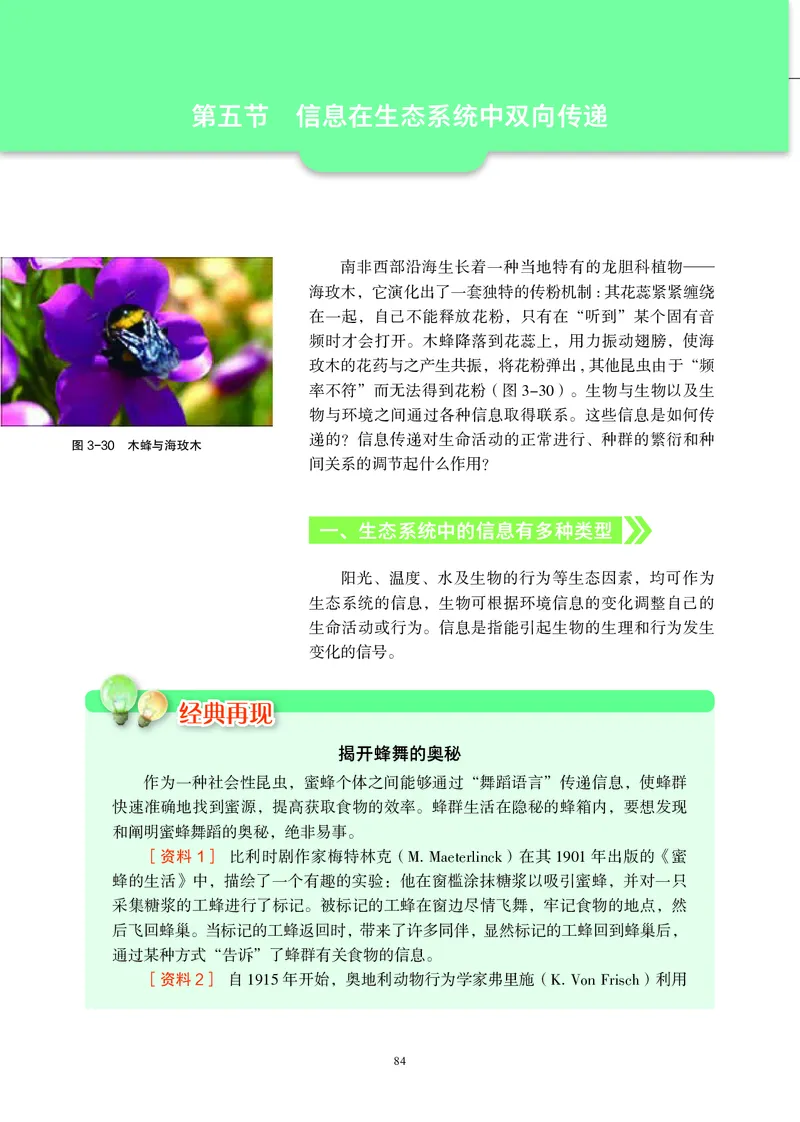 生物学选择性必修2（电子版）_高中三年全科资料_高中_高中电子教材_高中生物学_沪科教版