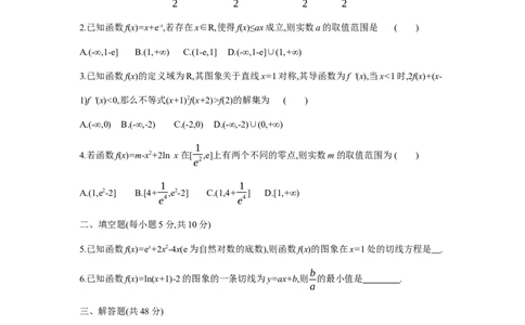 清北助学团数学（函数、导数）高考中的函数与导数问题_高中三年全科资料_高中_高中知识点整理_数学