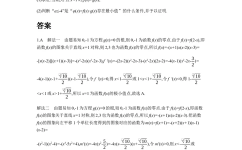 清北助学团数学（函数、导数）高考中的函数与导数问题_高中三年全科资料_高中_高中知识点整理_数学