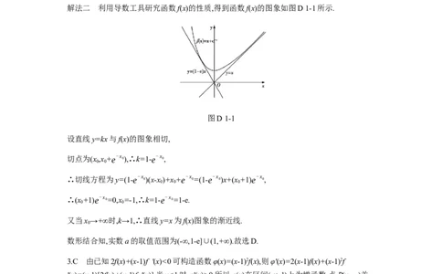 清北助学团数学（函数、导数）高考中的函数与导数问题_高中三年全科资料_高中_高中知识点整理_数学