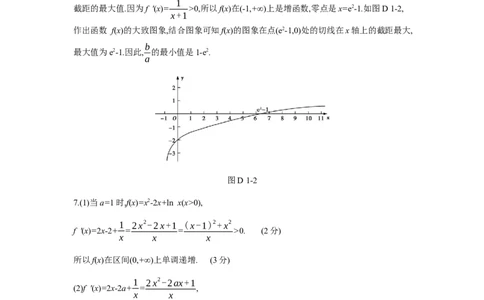 清北助学团数学（函数、导数）高考中的函数与导数问题_高中三年全科资料_高中_高中知识点整理_数学