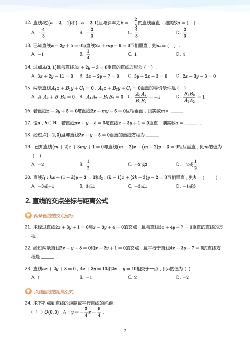 直线方程（2）题集(学生版)_高中三年全科资料_高中_学而思高中数学（暑假衔接）面授升高..高二.高三_学而思面授班升高二暑期讲义+题集