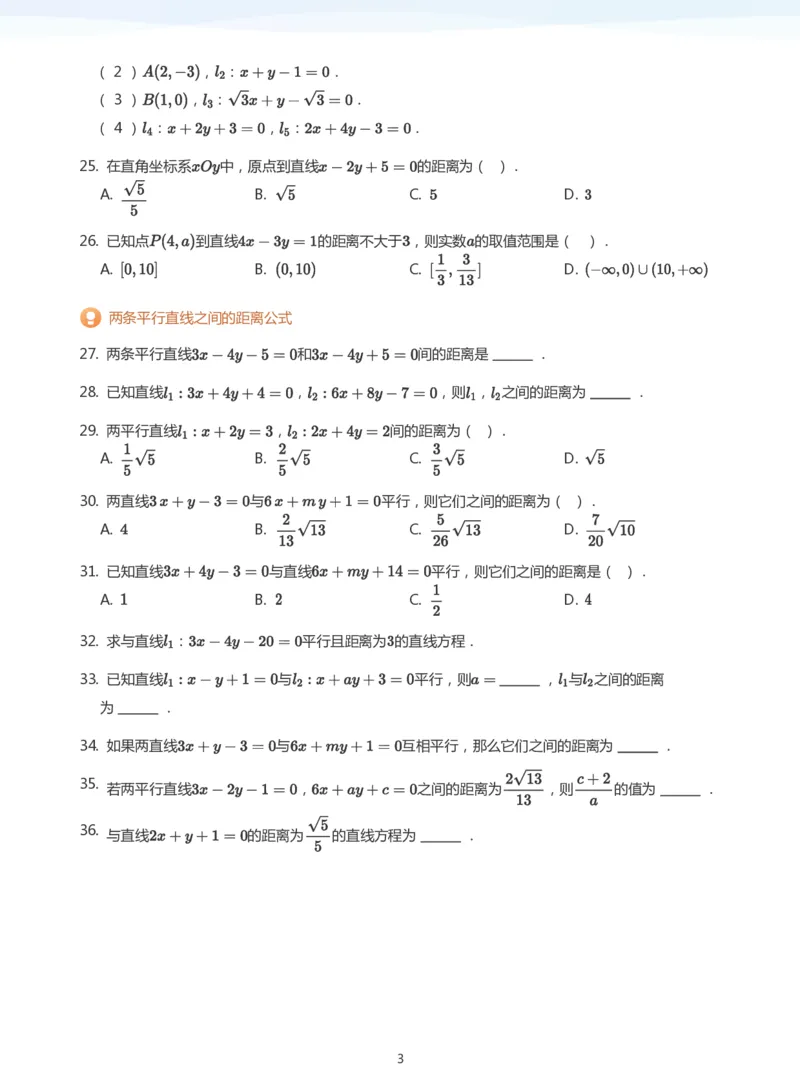 直线方程（2）题集(学生版)_高中三年全科资料_高中_学而思高中数学（暑假衔接）面授升高..高二.高三_学而思面授班升高二暑期讲义+题集