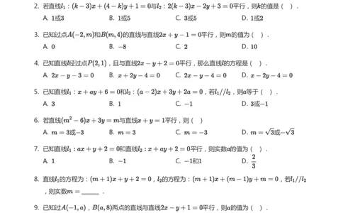 直线方程（2）题集(学生版)_高中三年全科资料_高中_学而思高中数学（暑假衔接）面授升高..高二.高三_学而思面授班升高二暑期讲义+题集