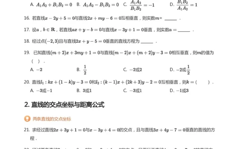 直线方程（2）题集(学生版)_高中三年全科资料_高中_学而思高中数学（暑假衔接）面授升高..高二.高三_学而思面授班升高二暑期讲义+题集