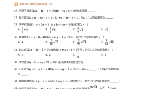 直线方程（2）题集(学生版)_高中三年全科资料_高中_学而思高中数学（暑假衔接）面授升高..高二.高三_学而思面授班升高二暑期讲义+题集