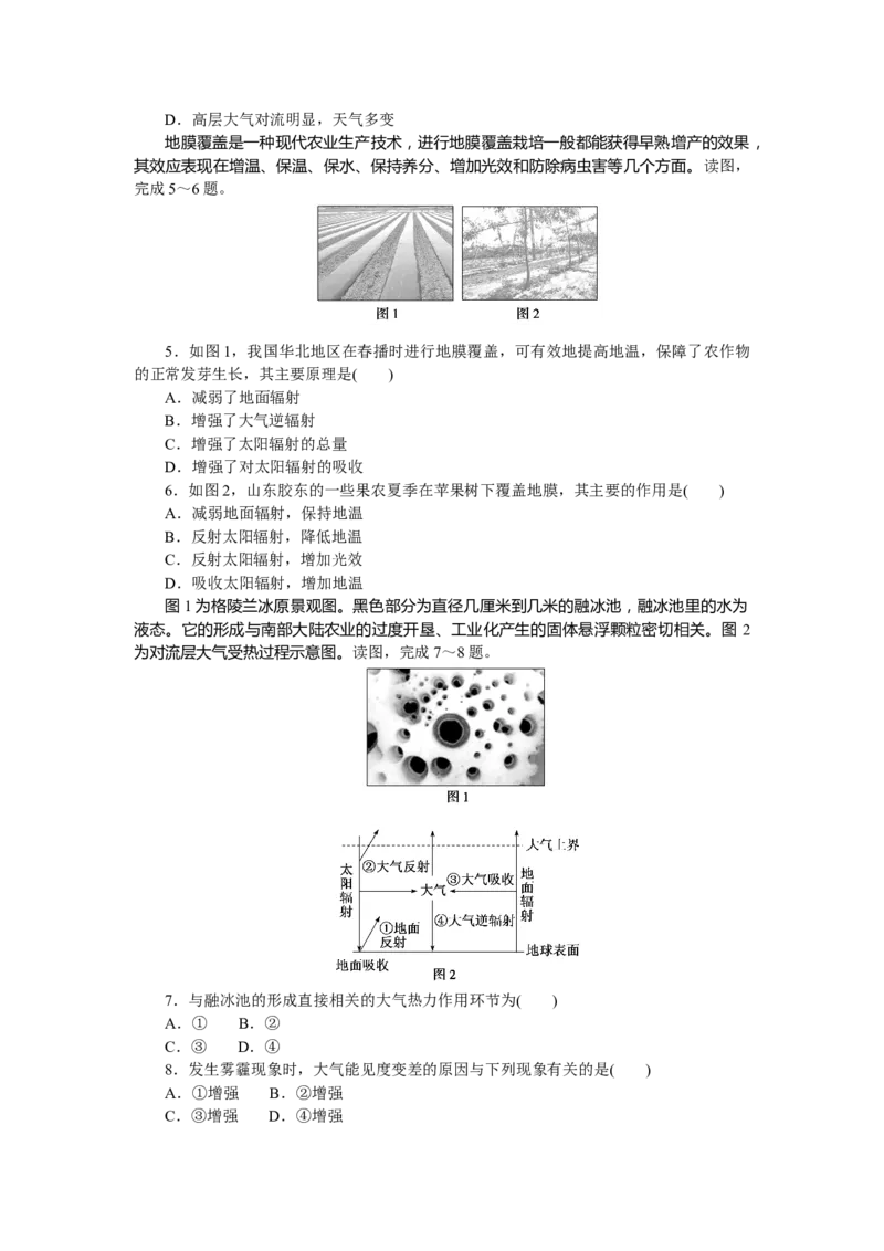 章末过关检测(二)_高中三年全科资料_高中_高中地理《课时作业》Word版(1)_人教版_地理&middot;必修第一册（人教版）_地理&middot;必修第一册（人教版）_课时作业（word）