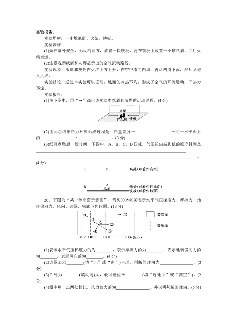章末过关检测(二)_高中三年全科资料_高中_高中地理《课时作业》Word版(1)_人教版_地理&middot;必修第一册（人教版）_地理&middot;必修第一册（人教版）_课时作业（word）