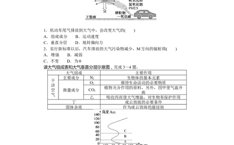 章末过关检测(二)_高中三年全科资料_高中_高中地理《课时作业》Word版(1)_人教版_地理&middot;必修第一册（人教版）_地理&middot;必修第一册（人教版）_课时作业（word）