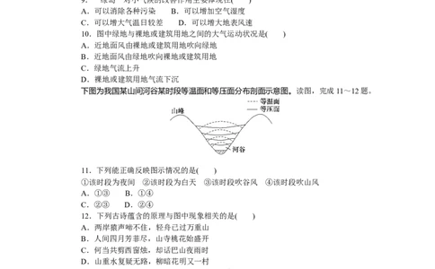 章末过关检测(二)_高中三年全科资料_高中_高中地理《课时作业》Word版(1)_人教版_地理&middot;必修第一册（人教版）_地理&middot;必修第一册（人教版）_课时作业（word）