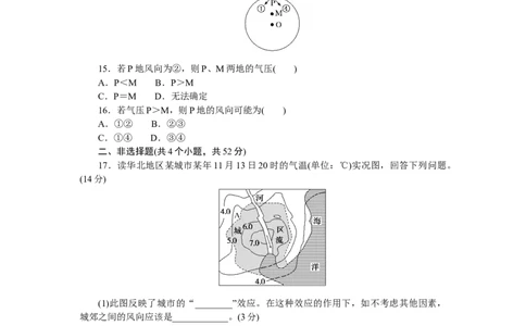 章末过关检测(二)_高中三年全科资料_高中_高中地理《课时作业》Word版(1)_人教版_地理&middot;必修第一册（人教版）_地理&middot;必修第一册（人教版）_课时作业（word）