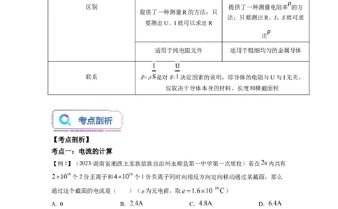 第06讲电源和电流、导体的电阻（学生版）-新高二物理暑假衔接（人教版）_高中三年全科资料_高中_高中1_2025秋新高二《暑假衔接讲义》（语数外理化）电子版
