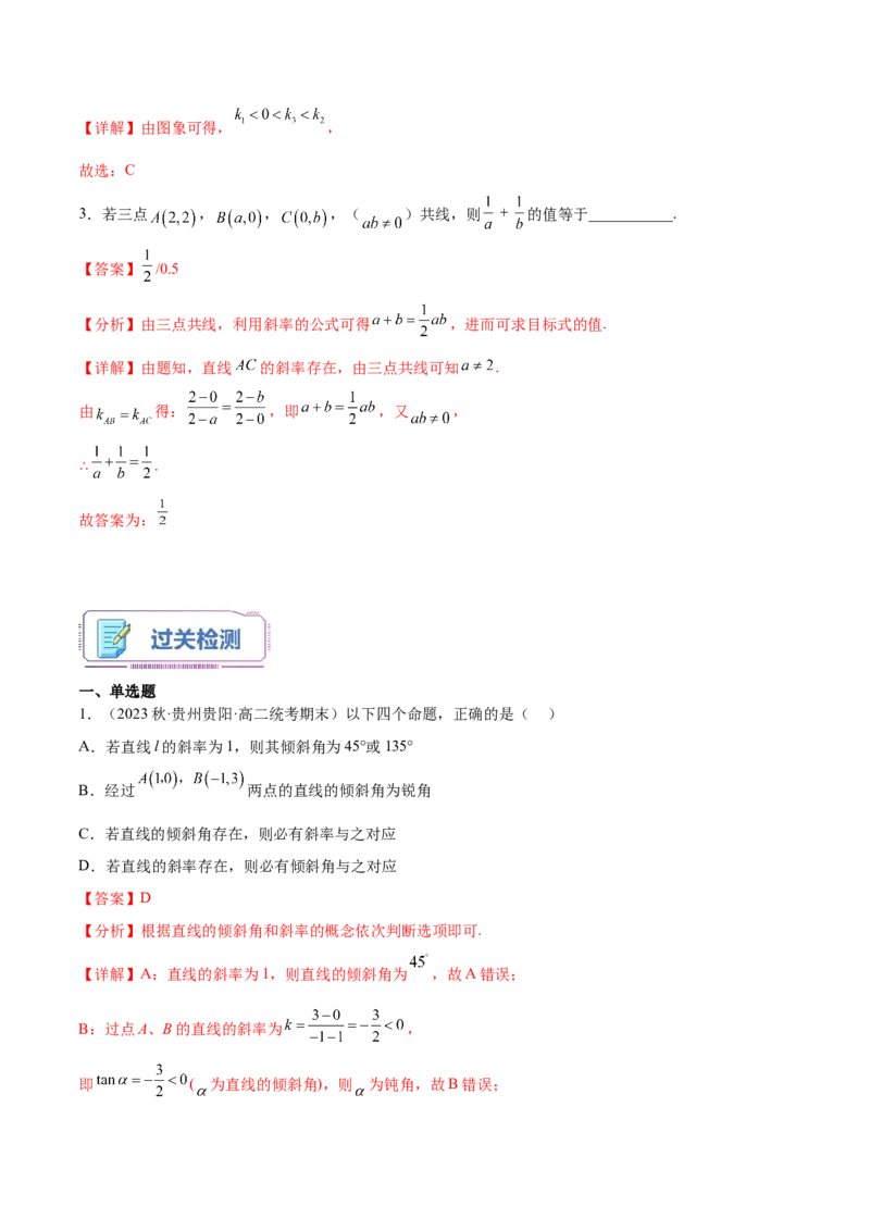 第12讲倾斜角与斜率5种常见考法归类（教师版）-新高二暑假衔接（人教版）_高中三年全科资料_高中_高中1_2025秋新高二《暑假衔接讲义》（语数外理化）电子版