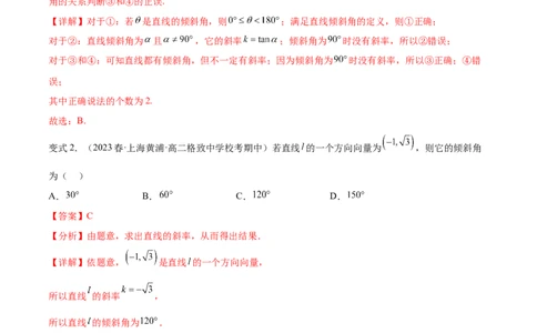 第12讲倾斜角与斜率5种常见考法归类（教师版）-新高二暑假衔接（人教版）_高中三年全科资料_高中_高中1_2025秋新高二《暑假衔接讲义》（语数外理化）电子版