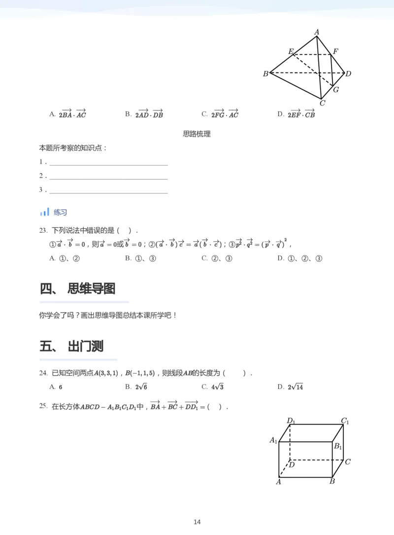 空间向量(学生版)_高中三年全科资料_高中_学而思高中数学（暑假衔接）面授升高..高二.高三_学而思面授班升高二暑期讲义+题集