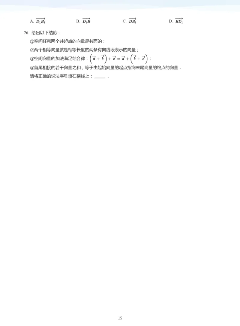 空间向量(学生版)_高中三年全科资料_高中_学而思高中数学（暑假衔接）面授升高..高二.高三_学而思面授班升高二暑期讲义+题集