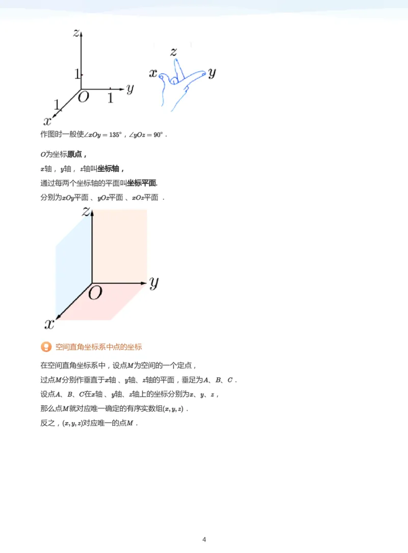 空间向量(学生版)_高中三年全科资料_高中_学而思高中数学（暑假衔接）面授升高..高二.高三_学而思面授班升高二暑期讲义+题集