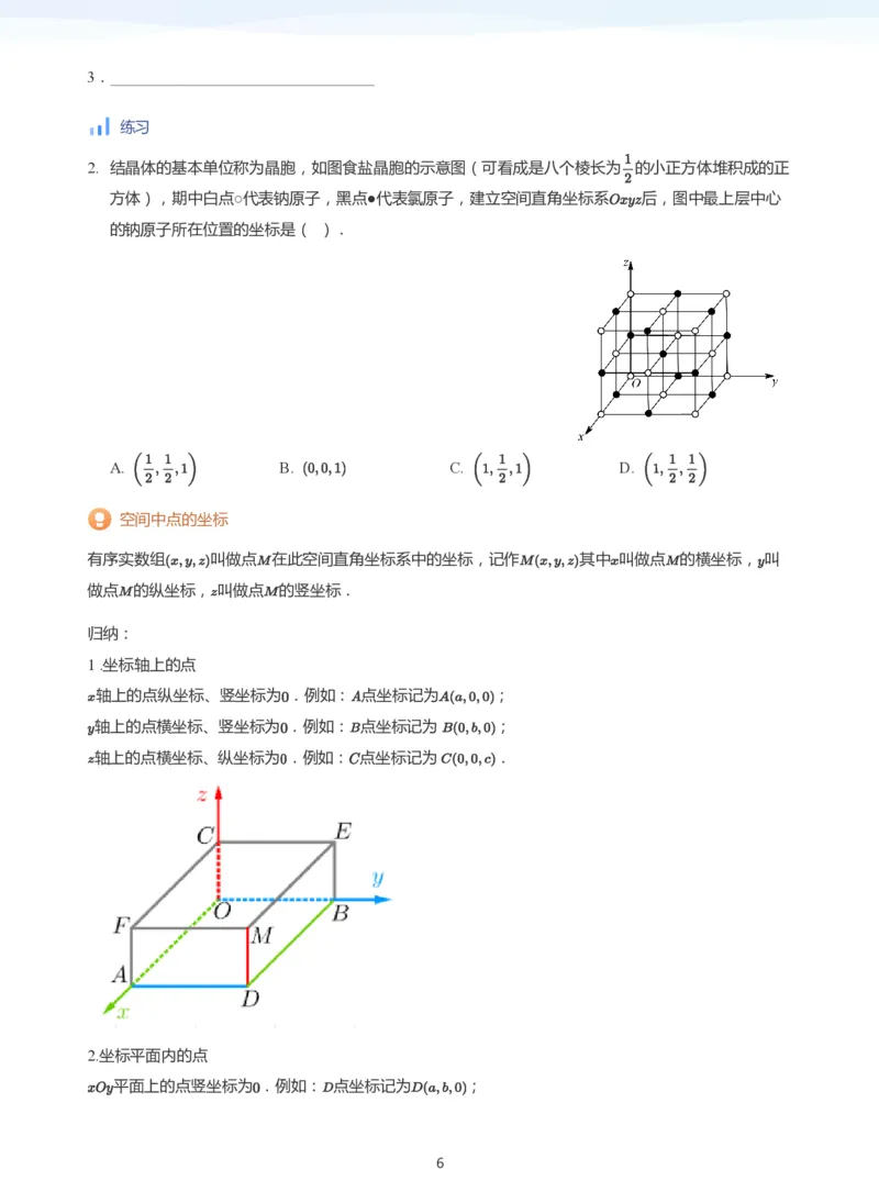 空间向量(学生版)_高中三年全科资料_高中_学而思高中数学（暑假衔接）面授升高..高二.高三_学而思面授班升高二暑期讲义+题集