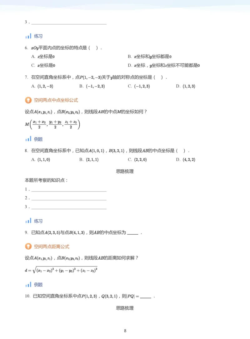 空间向量(学生版)_高中三年全科资料_高中_学而思高中数学（暑假衔接）面授升高..高二.高三_学而思面授班升高二暑期讲义+题集