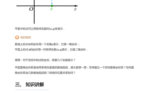 空间向量(学生版)_高中三年全科资料_高中_学而思高中数学（暑假衔接）面授升高..高二.高三_学而思面授班升高二暑期讲义+题集