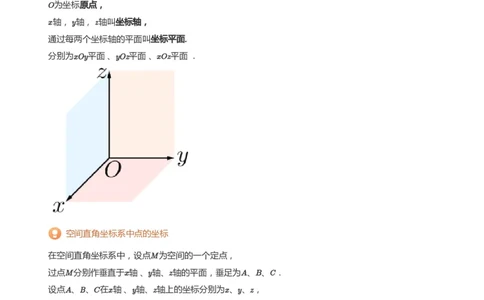 空间向量(学生版)_高中三年全科资料_高中_学而思高中数学（暑假衔接）面授升高..高二.高三_学而思面授班升高二暑期讲义+题集